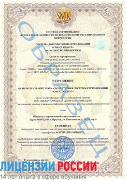 Образец разрешение Жирновск Сертификат ISO 50001